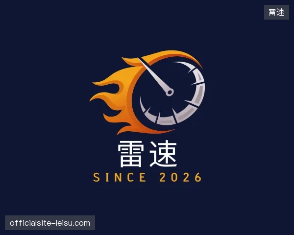 走进雷速官网