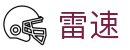 雷速-中国官方网站-专注全球精彩运动