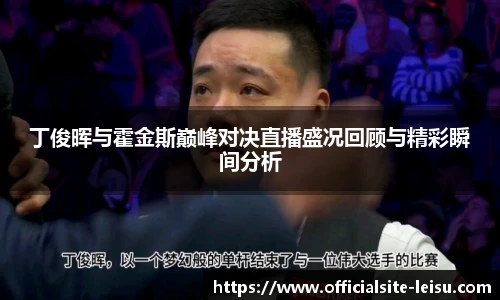 雷速直播